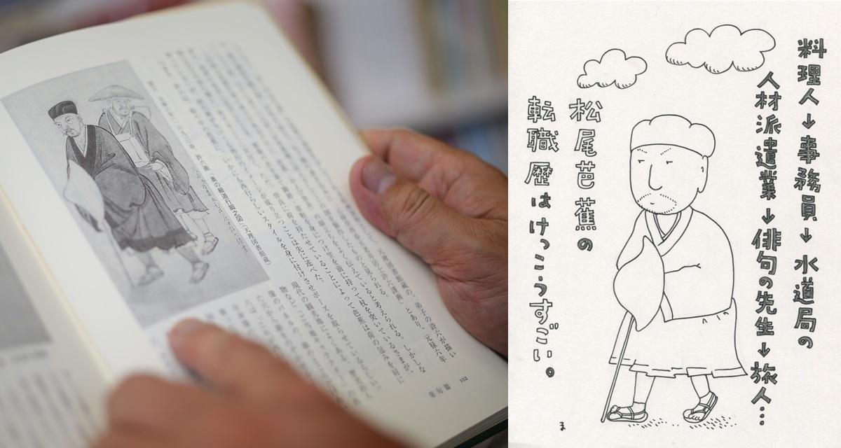 松尾芭蕉はどんな人？料理人から始まり、37歳で文芸に打ち込むまでを