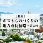 【木下斉】イノベーション産業集積が作り出す、職住接近型都市の時代