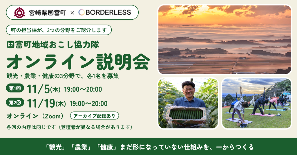 【宮崎県国富町×ボーダレス・ジャパン】地域おこし協力隊3名の募集を開始
