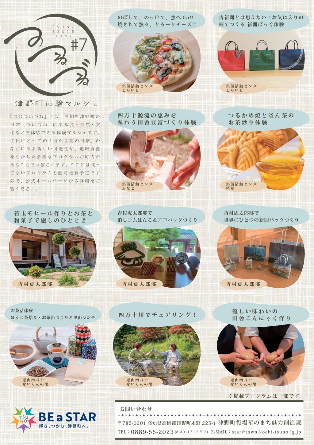 【高知県津野町】四国カルスト天狗高原のふもとの、温かな日常に溶け込む。津野町体験マルシェ『つのつねづね ＃7』開催中！