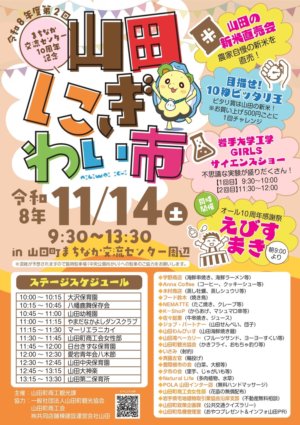【岩手県山田町】まちなか交流センター開館10周年！11月14日（土）に「令和８年度 第2回 山田にぎわい市」を開催