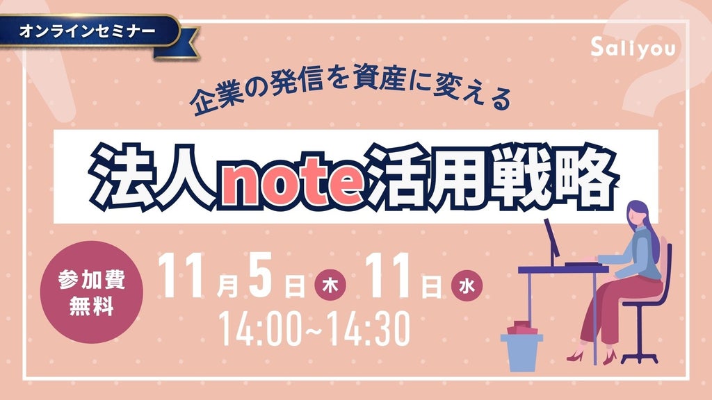 【自治体広報の先進事例】株式会社Saliyouが「Instagram × note」を活用した情報発信研修を実施