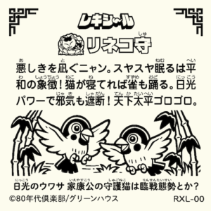 国宝「眠り猫」をモチーフにした新アートIP「レキシール」が始動！ グリーンハウスの描き下ろしデザインで、日本文化をもっと身近に